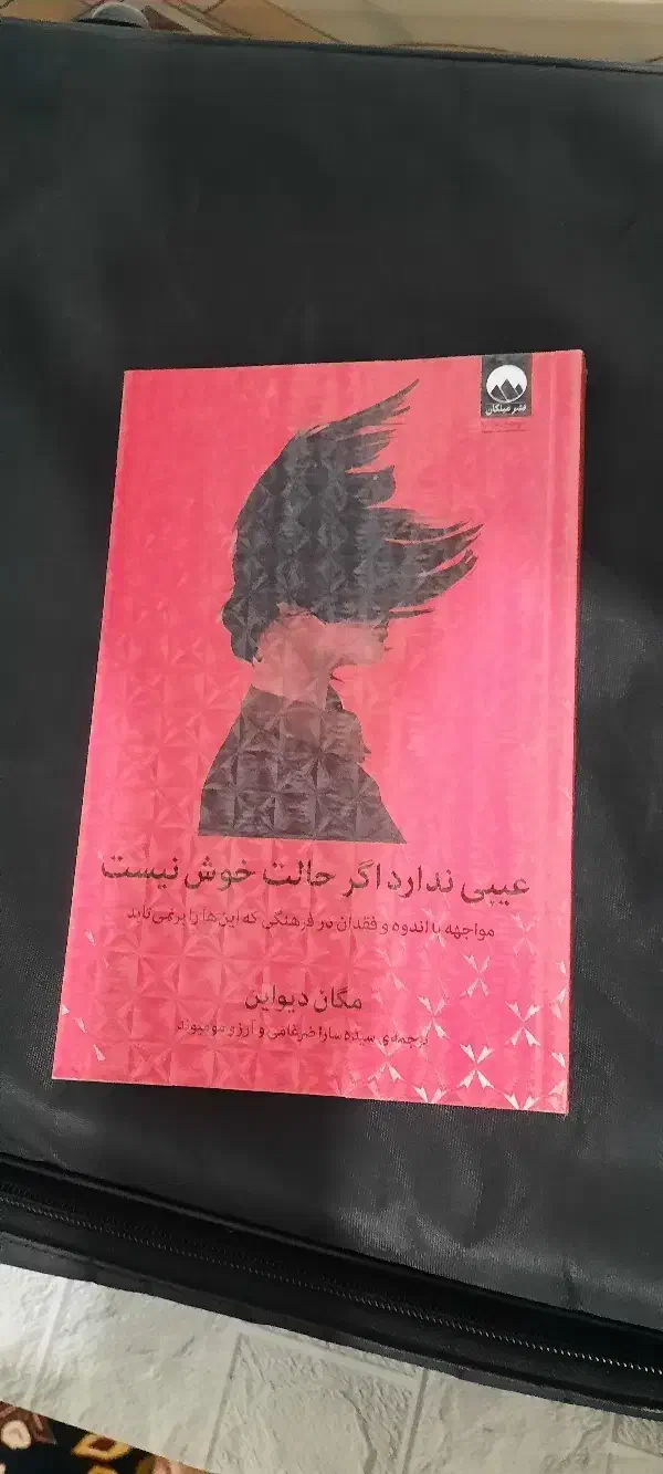 کتاب عیبی نداره اگه حالت خوب نیست|کتاب و مجله آموزشی|شیراز, محراب|دیوار