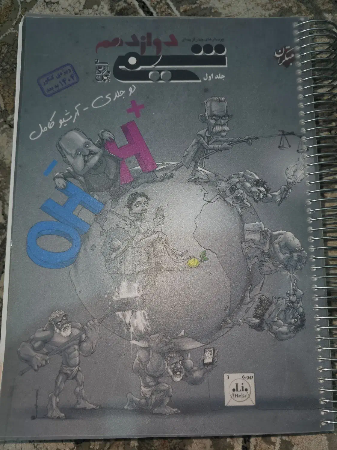 شیمی مبتکران|کتاب و مجله آموزشی|ارومیه, |دیوار