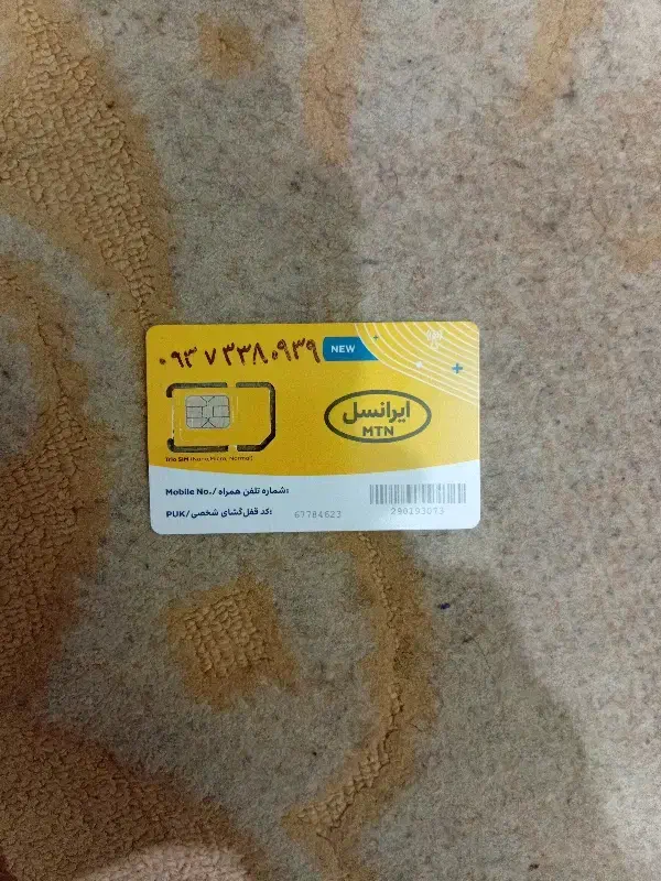 ۰۹۳۷۳۳۸۰۹۳۹|سیم‌کارت|قم, چهل درخت‎|دیوار