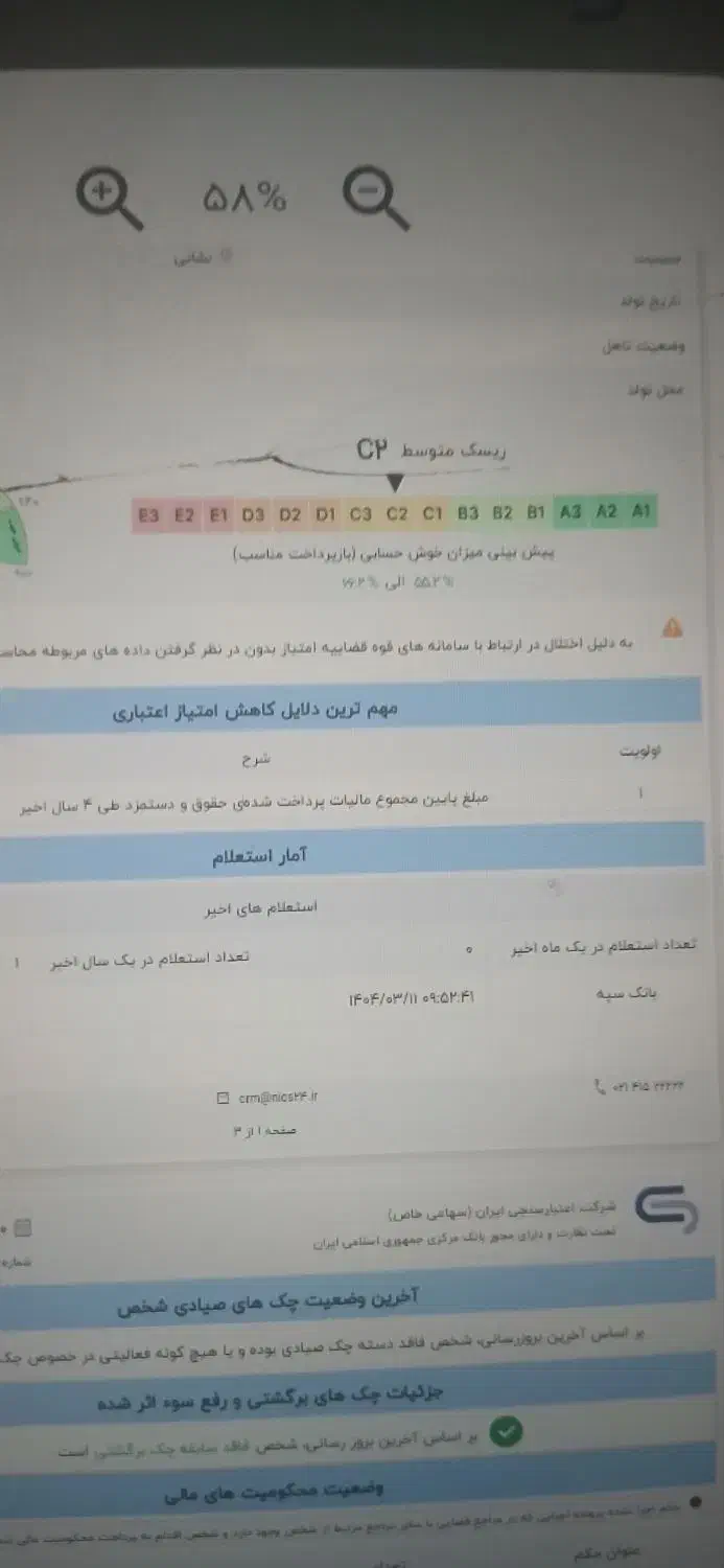 خرید وفروش امتیاز بانگ ملی|خدمات مالی، حسابداری، بیمه|دهدشت, |دیوار