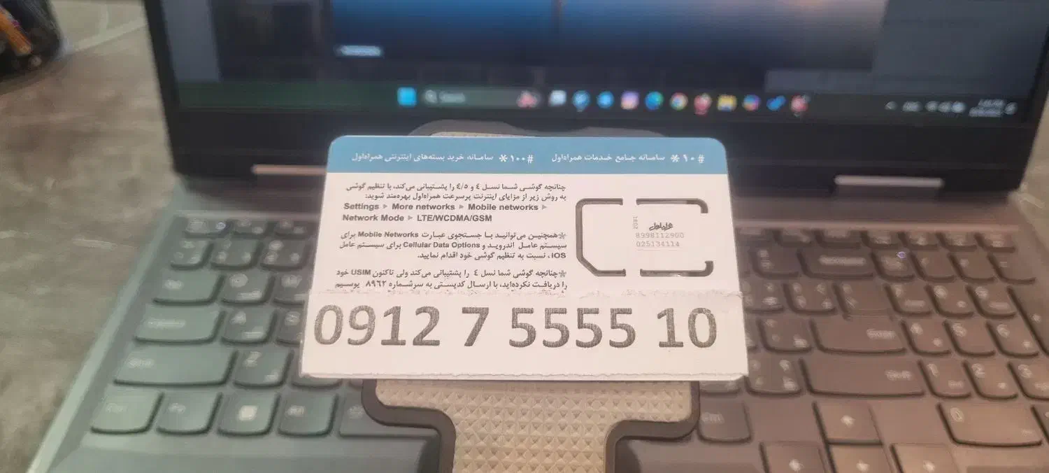 0912-7-5555-10|سیم‌کارت|تهران, سعادت‌آباد|دیوار