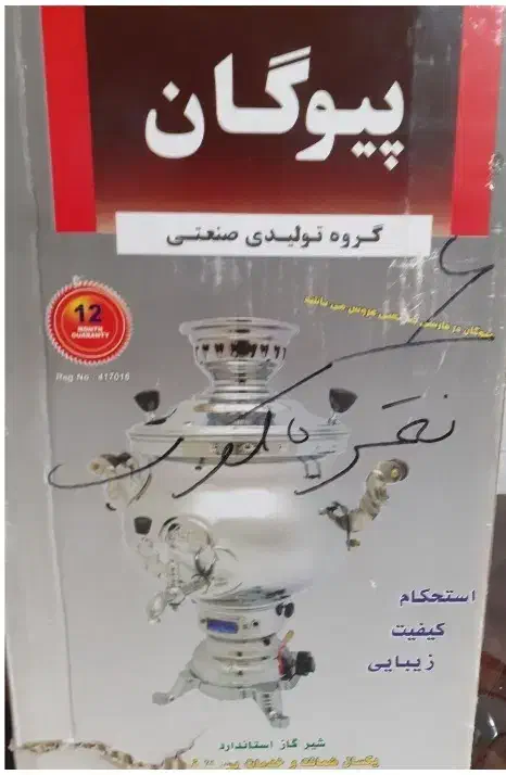 سماورتمام استیل ۶لیتری پیوگان|قوری، کتری، قهوهساز دستی|نهاوند, |دیوار