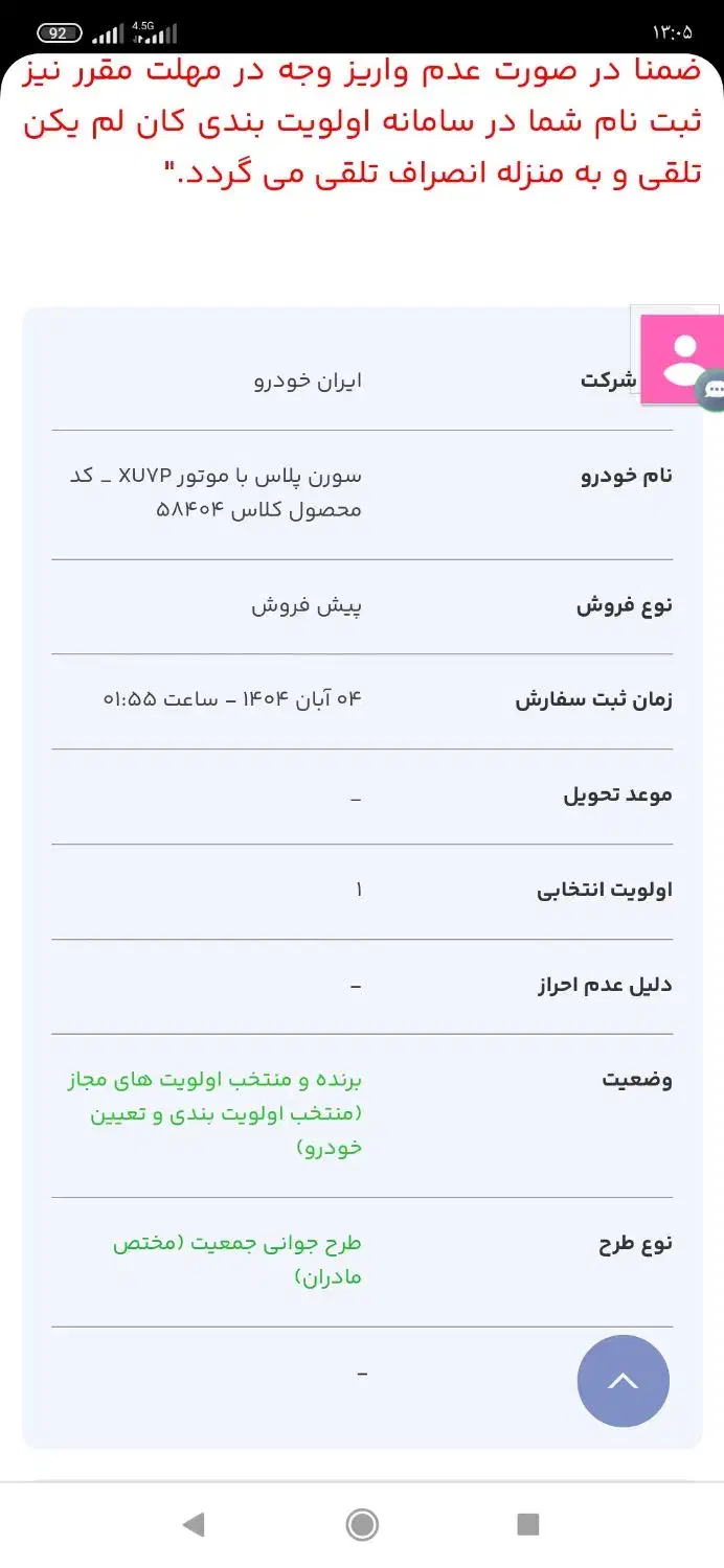 فروش حواله سورن پلاس Xu7p|خودرو سواری و وانت|لالجین, |دیوار