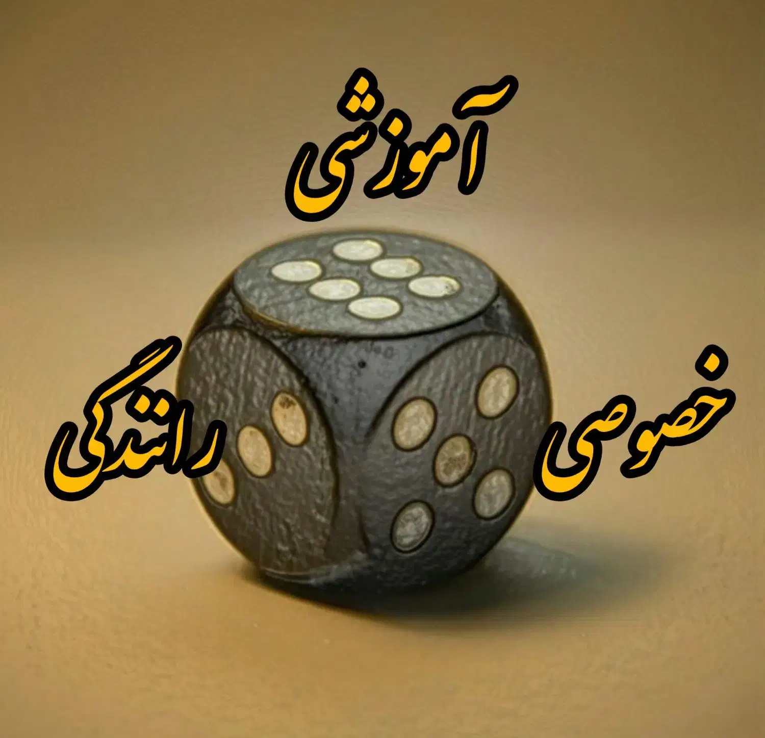 آموزش خصوصی رانندگی|خدمات آموزشی|همدان, |دیوار
