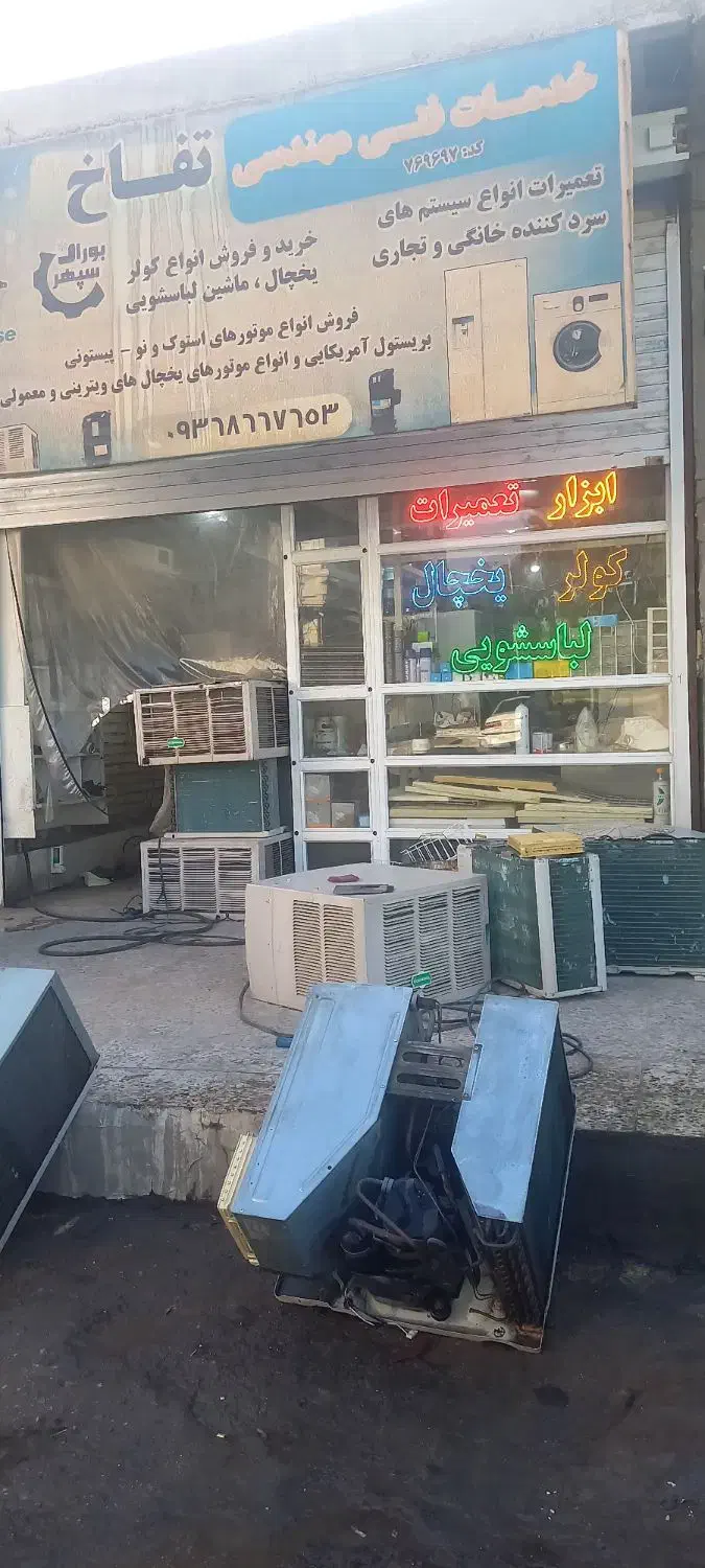 تعمرات انواع یخچال کولر ماشین لباسشویی|خدمات پیشه و مهارت|شوش, |دیوار