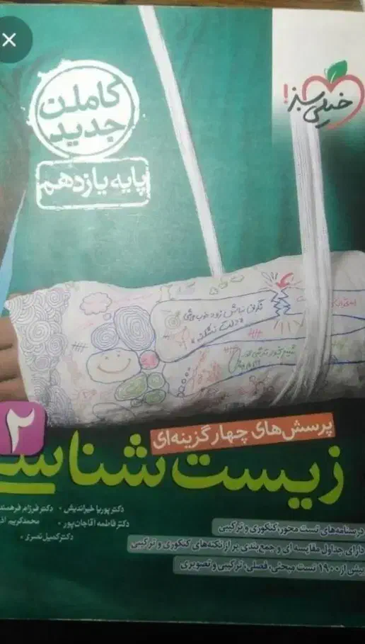 کتاب تست زیست یازدهم خیلی سبز|لوازم التحریر|شیراز, شاهجیان|دیوار