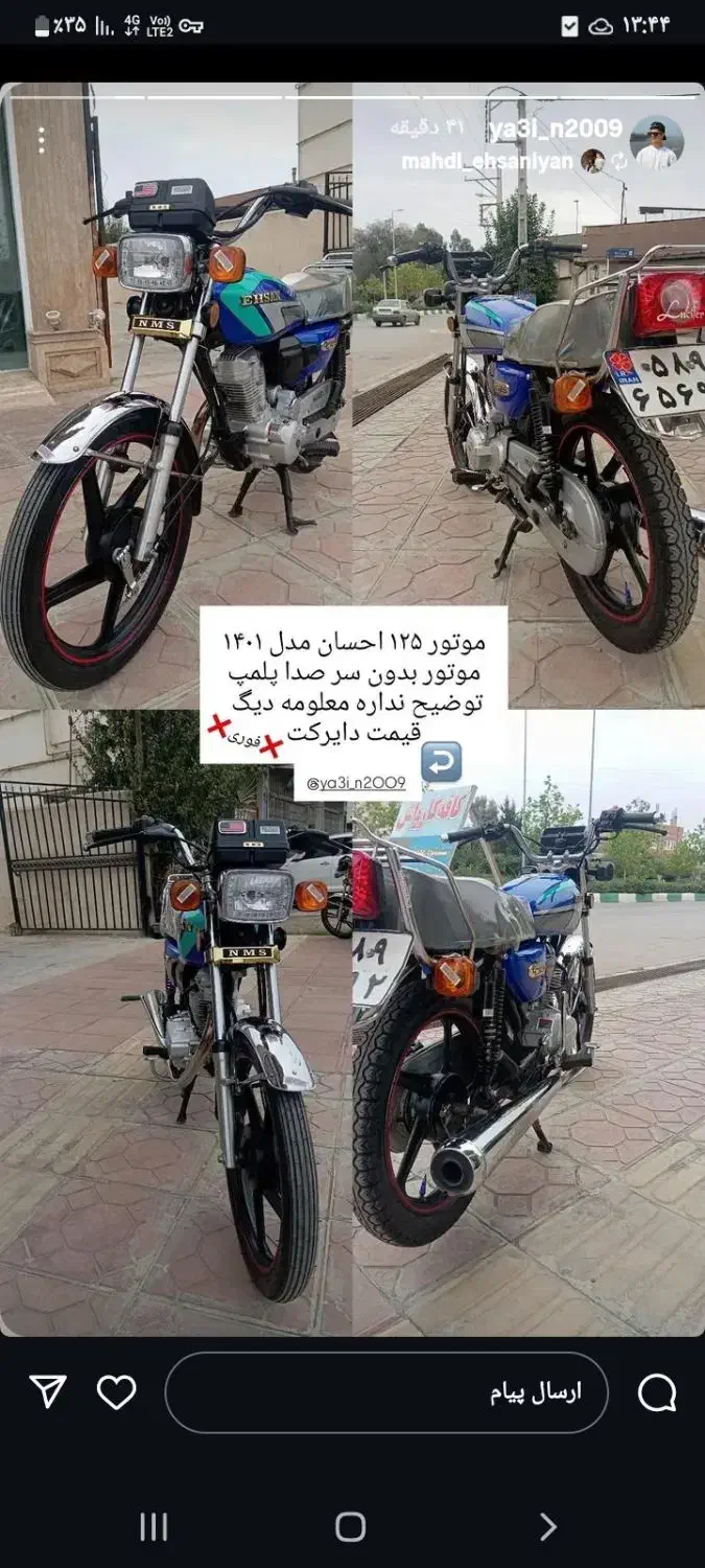 موتور احسان|موتورسیکلت|جویبار, |دیوار