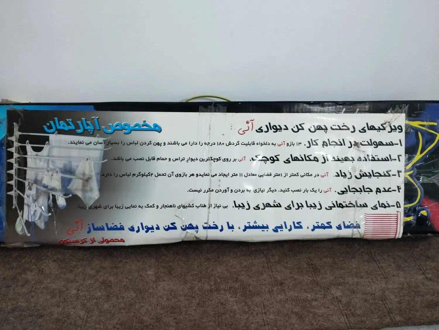 رخت آویز دیواری|بندرخت و رخت‌آویز|نیشابور, فرح بخش|دیوار