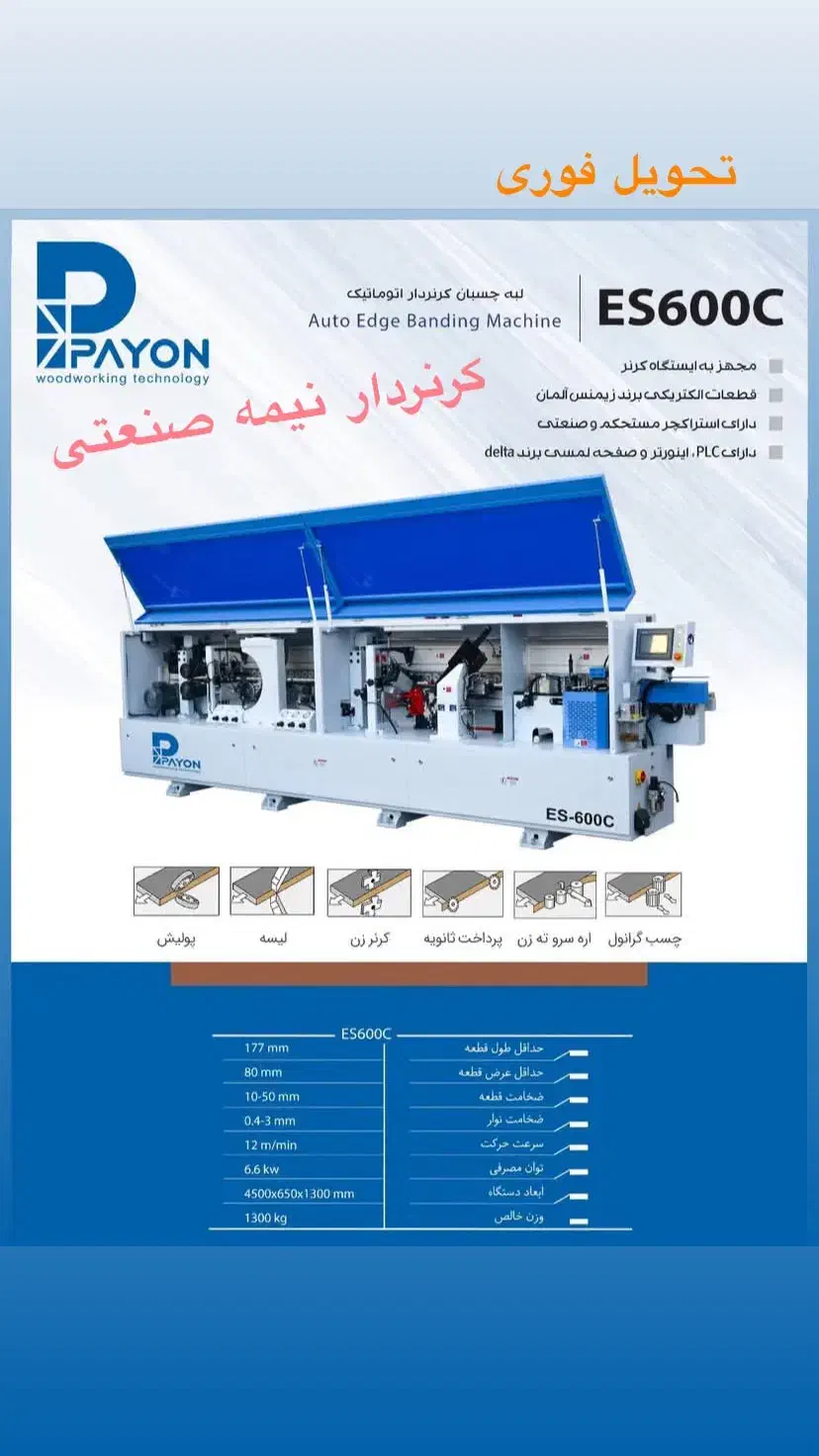 ماشین آلات نو برای mdf و نجاری|ماشینآلات صنعتی|پشتکوه (سیستان و بلوچستان), |دیوار