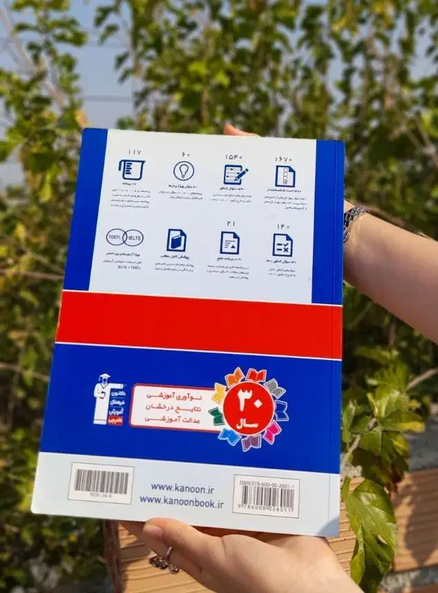 کتاب زبان انگلیسی تخصصی(کنکور منحصرا زبان|کتاب و مجله آموزشی|فاضل آباد, |دیوار