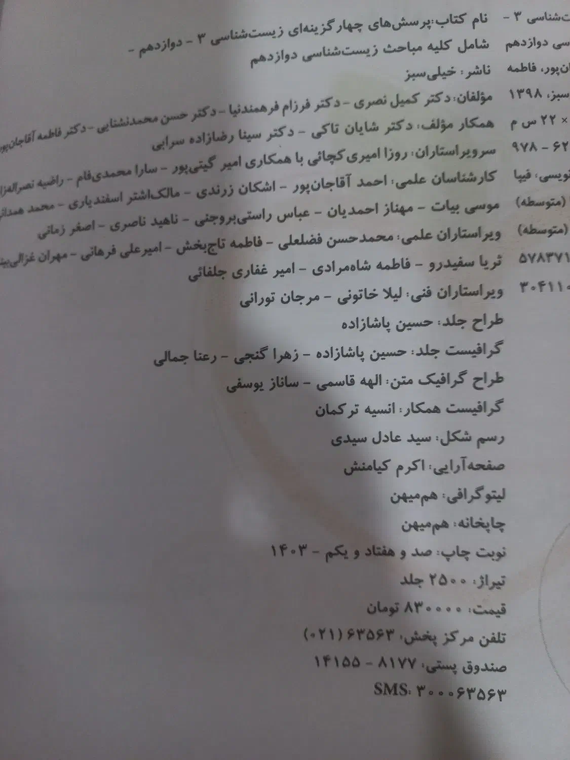 کتاب درسی کنکور|کتاب و مجله آموزشی|اهواز, کوروش|دیوار