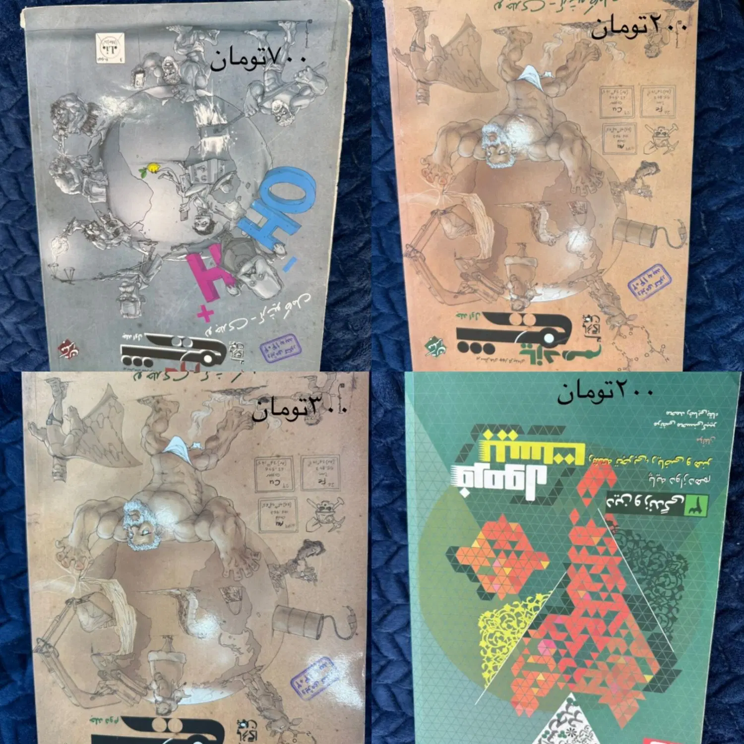 کتاب|کتاب و مجله آموزشی|تایباد, |دیوار