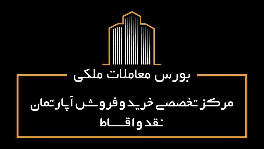 آپارتمان 250 متری سه خواب مستر بلوار رجا|پیش‌فروش املاک|یاسوج, |دیوار