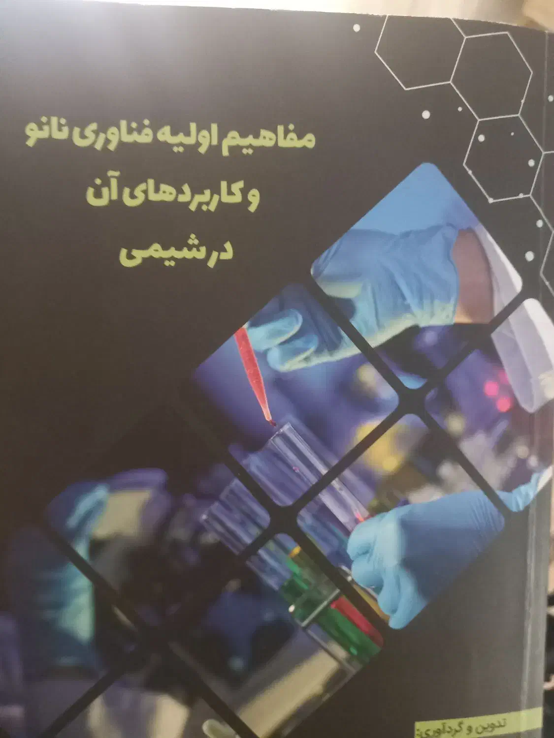 کتاب سال آخرتجربی|کتاب و مجله آموزشی|اهواز, نبوت|دیوار