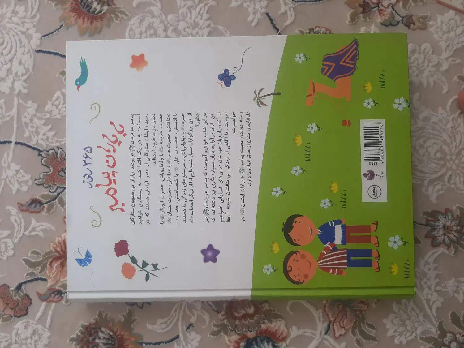 کتاب کودکانه|کتاب و مجله مذهبی|جوانرود, |دیوار