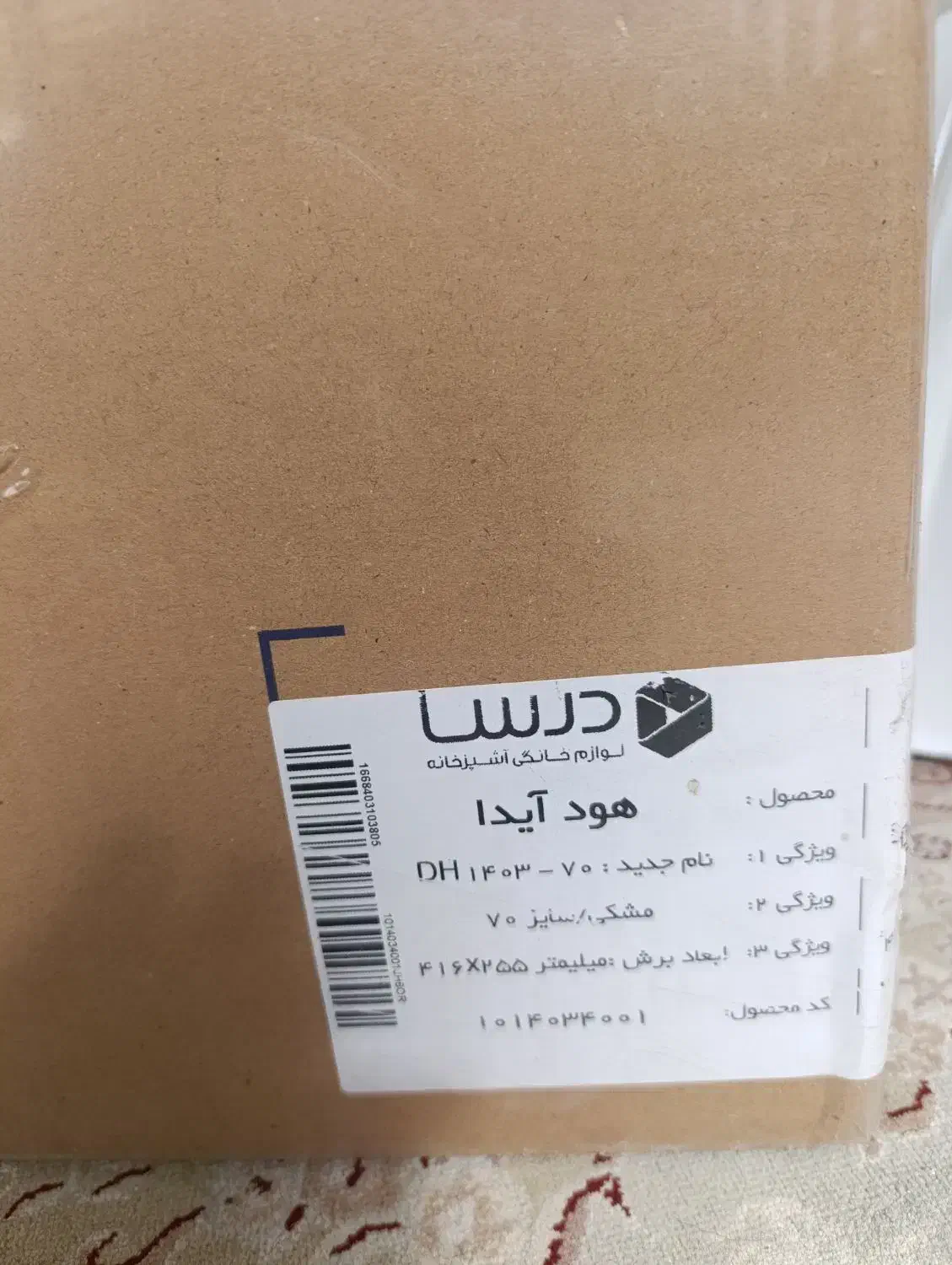 هود اکبند تو کار|هود|رشت, سلیمانداراب|دیوار