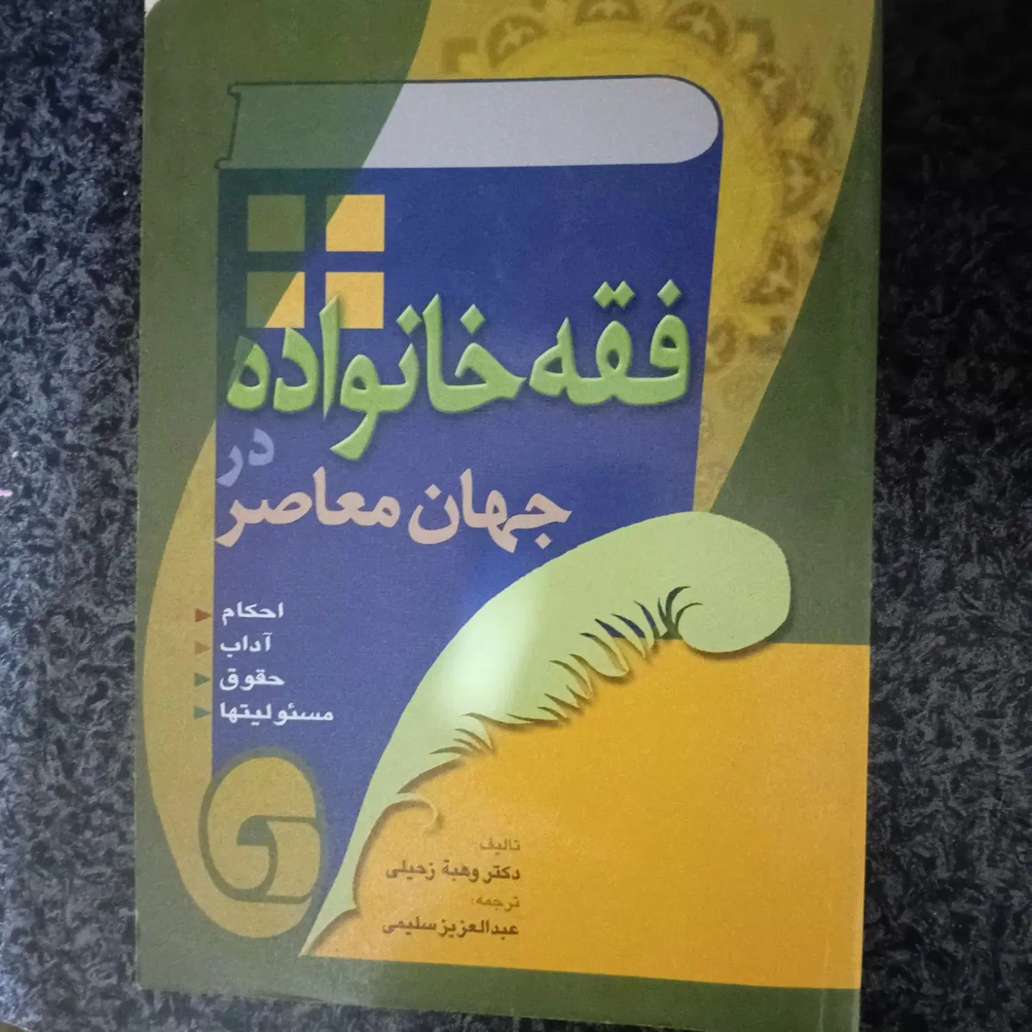 کتاب‌درسی|کتاب و مجله ادبی|بیرجند, |دیوار