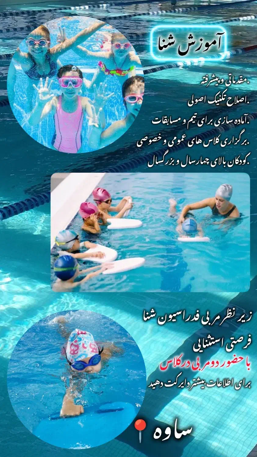 آموزش شنا با حضور دو مربی در کلاس|خدمات آموزشی|ساوه, |دیوار