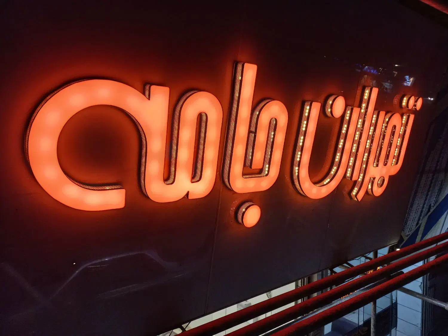 تابلوسازی مرتضی(نجفی)|خدمات پیشه و مهارت|محمدیه-قزوین, |دیوار