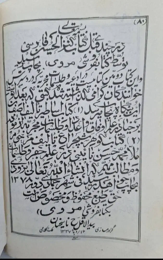 سرکتاب دعانویسی درکتاب قرآن پذیرش دعا|کتاب و مجله مذهبی|شیراز, درکی|دیوار