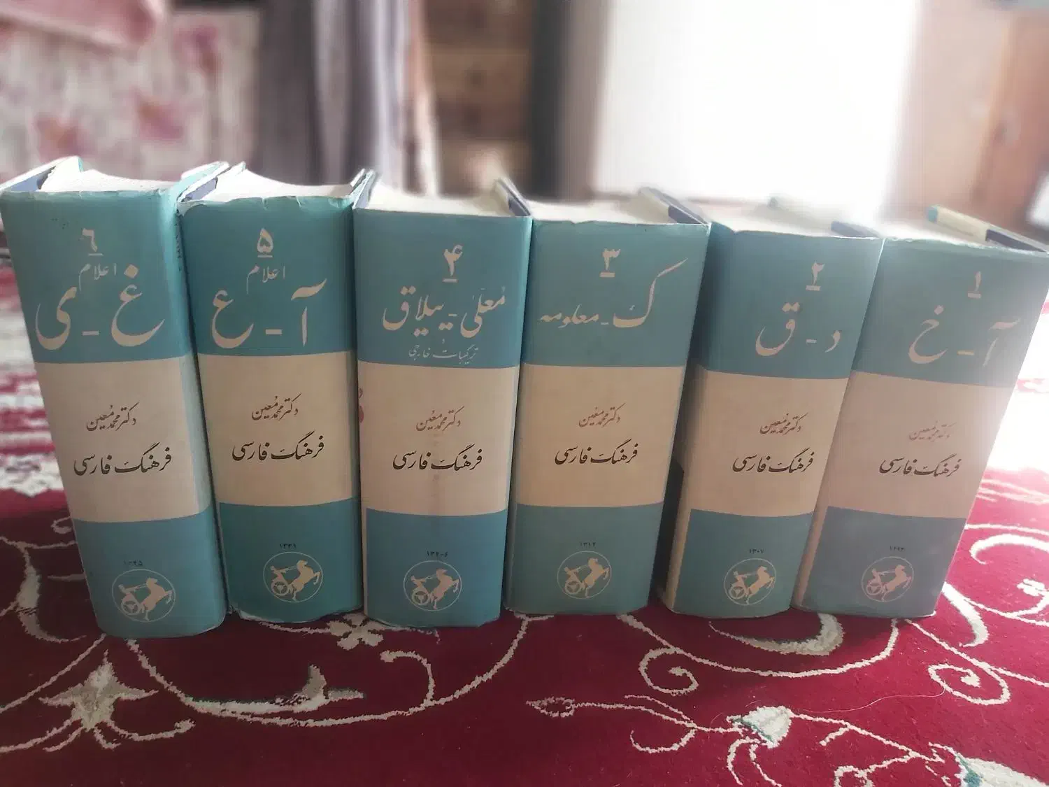 کتاب فرهنگ لغت استاد معین ۶جلد کامل|کتاب و مجله ادبی|رباط‌کریم, رباط‌کریم|دیوار