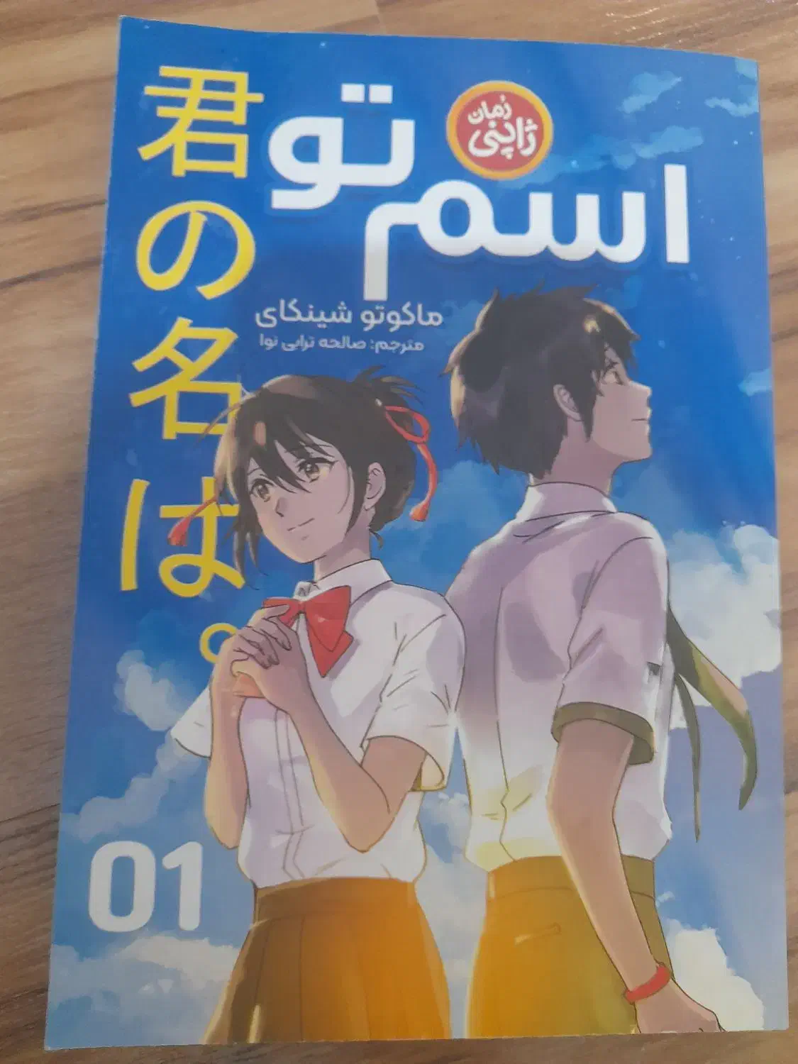 رومان اسم تو|کتاب و مجله آموزشی|مشهد, چهارچشمه|دیوار