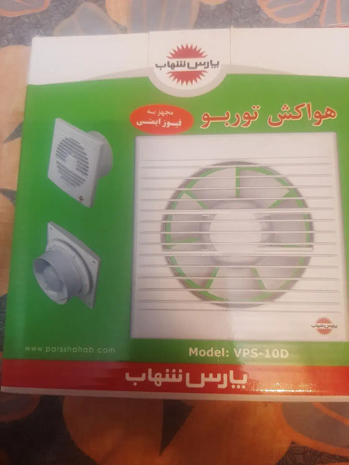 فن هواکش پارس شهاب|پنکه و تصفیه‌کنندهٔ هوا|سیرجان, |دیوار