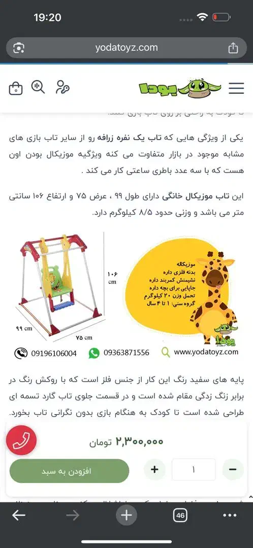 تاب کودک سپیده تویز|اسباب‌بازی بچه|تهران, مشیریه|دیوار