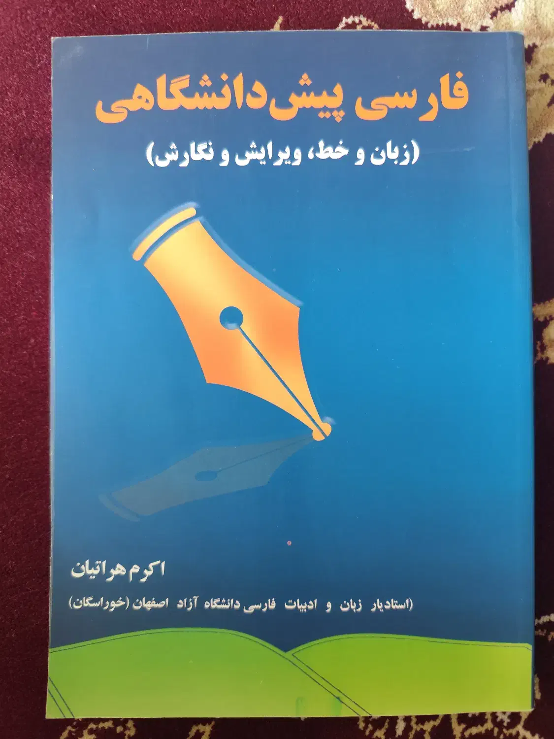 کتابهای رشته روانشناسی|کتاب و مجله آموزشی|اصفهان, ارزنان|دیوار