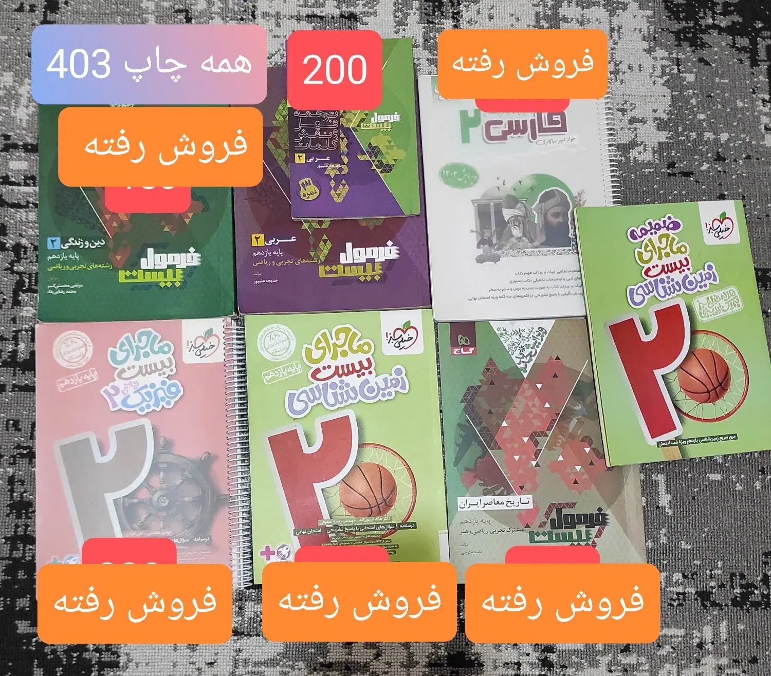 کتاب کمک درسی یازدهم نهایی نگاه نو و ماجرای بیست|کتاب و مجله آموزشی|شیراز, کاراندیش|دیوار