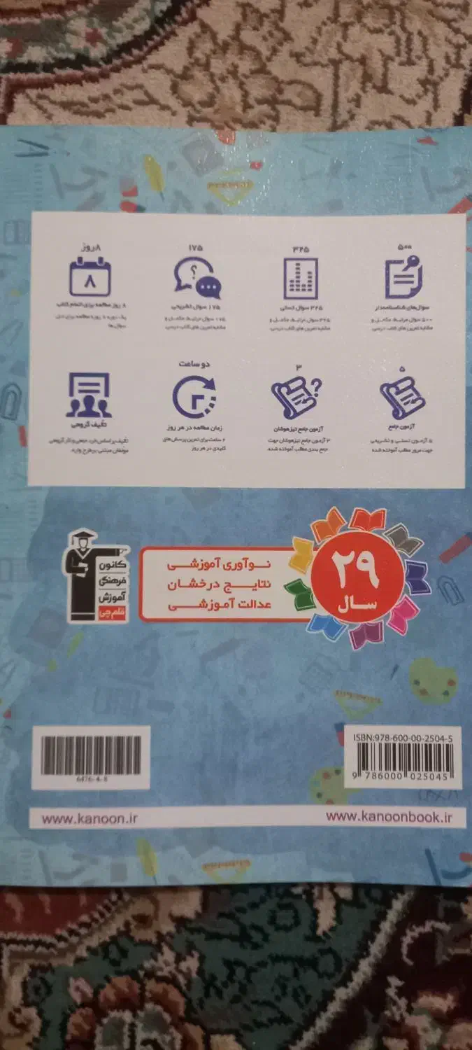 کتاب نوروز هشتم کانون فرهنگی آموزش قلم چی|کتاب و مجله آموزشی|زابل, |دیوار