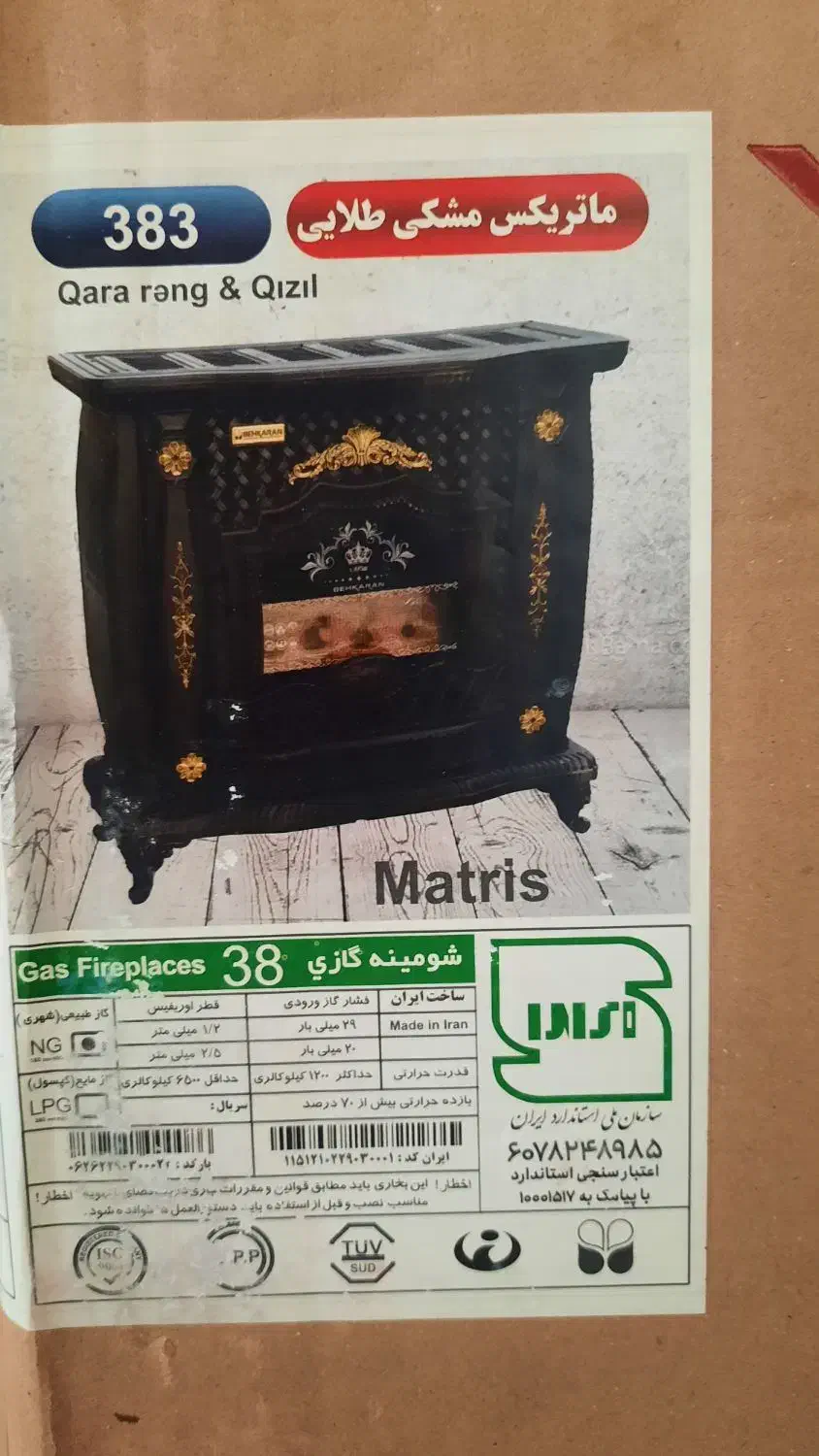 بخاری  گازی|بخاری، هیتر، شومینه|کرمانشاه, |دیوار