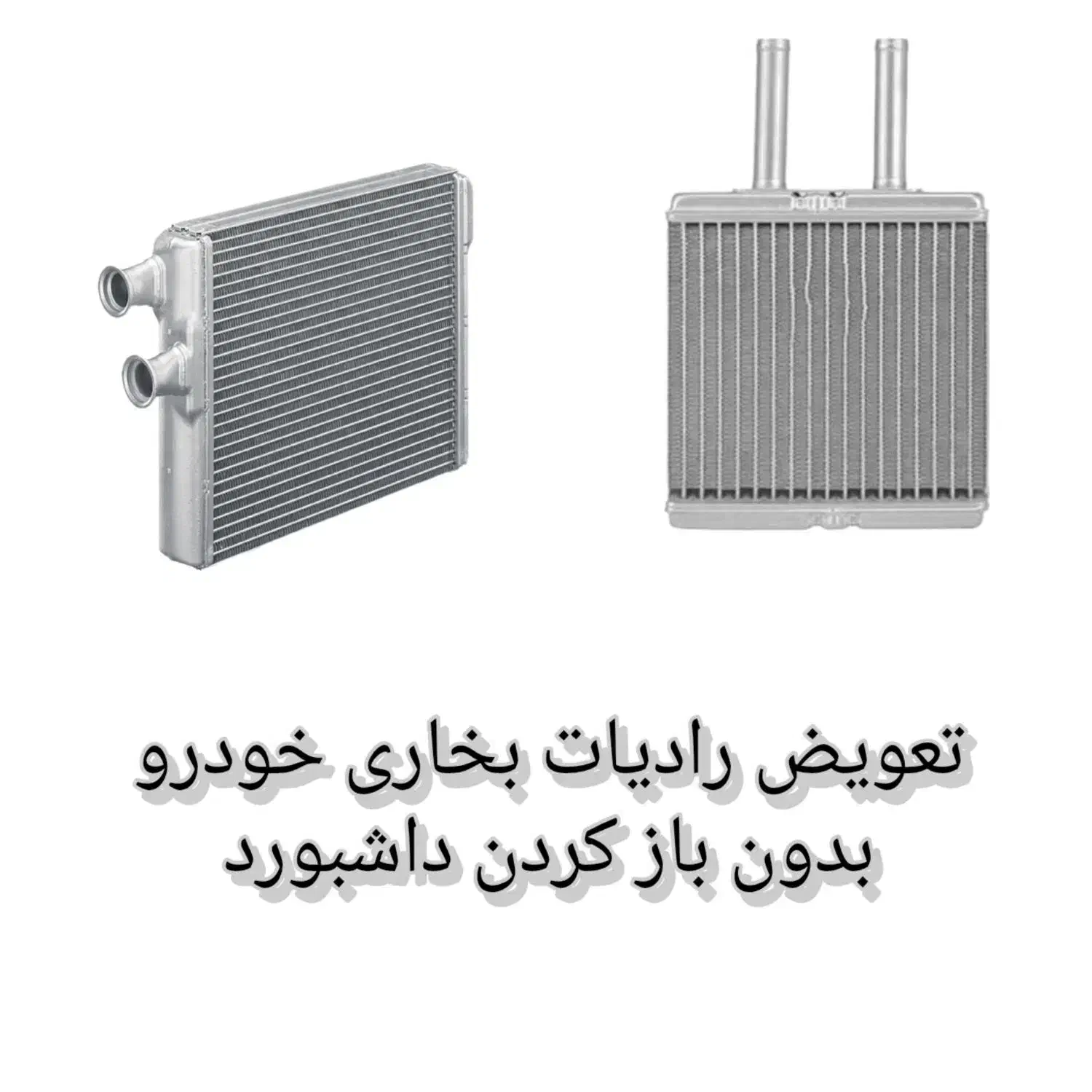 رادیات بخاری تعویض و تعمیر موتوربخاری|قطعات یدکی و لوازم جانبی|مشهد, الهیه|دیوار