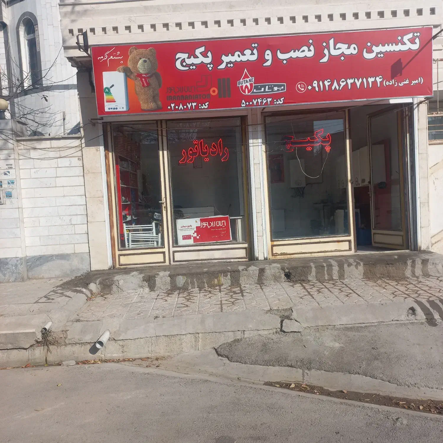 تعمیر پکیج|خدمات پیشه و مهارت|اردبیل, |دیوار