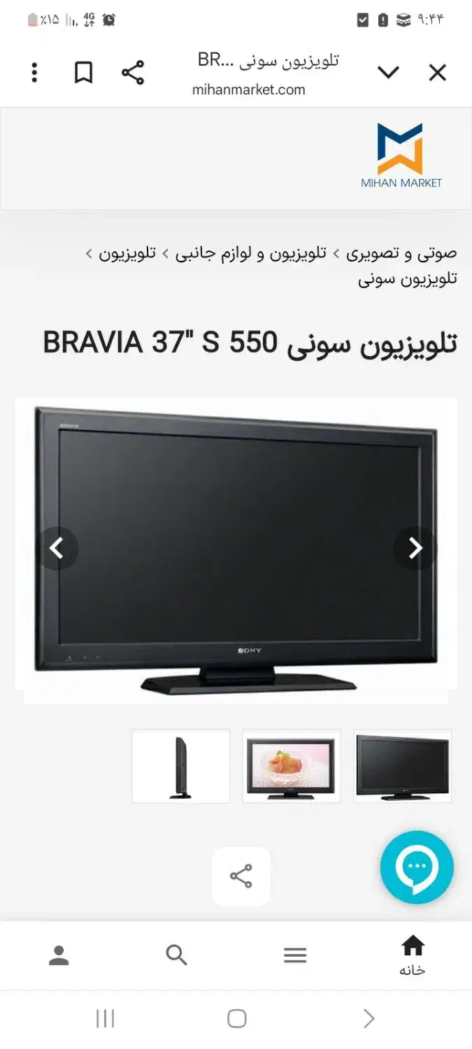 تلویزیون ۳۷ سونی در حد نو|تلویزیون و پروژکتور|اراک, |دیوار