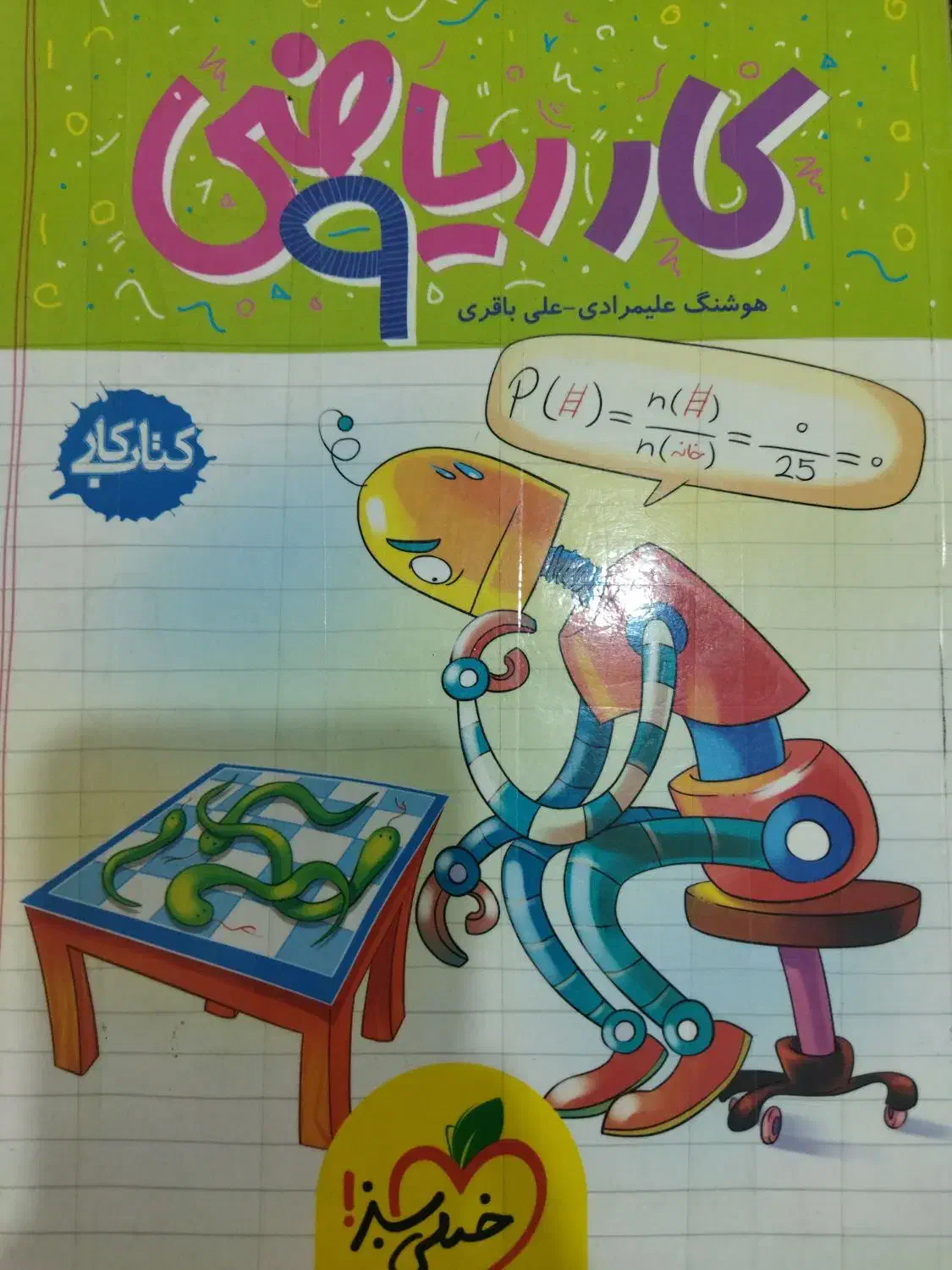 کتاب کارریاضی نهم|کتاب و مجله آموزشی|مشهد, کارمندان دوم|دیوار