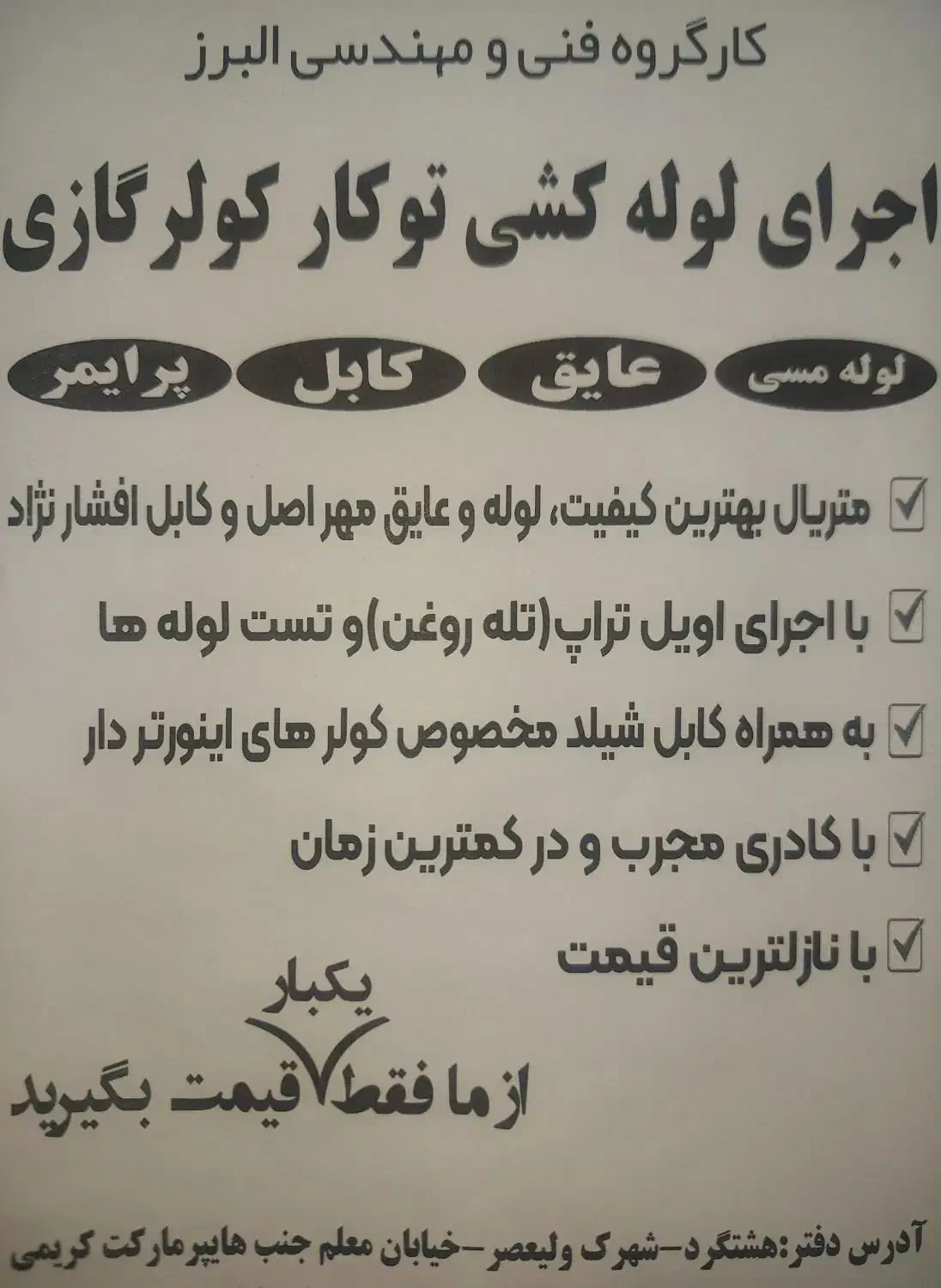 لوله کشی توکار کولر گازی در هشتگرد،آبیک،کرج|خدمات پیشه و مهارت|هشتگرد, شهرک ولیعصر (مصلی)|دیوار