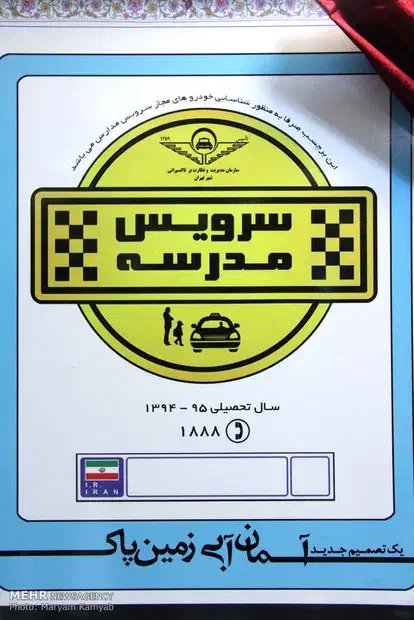 نیازمند سرویس مدرسه|فعالیت داوطلبانه|شیراز, گویم|دیوار