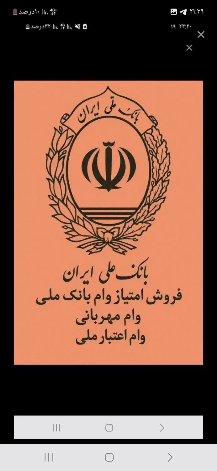 واگذاری امتیاز وام مهربانی بانک ملی|خدمات مالی، حسابداری، بیمه|شیراز, تندگویان|دیوار