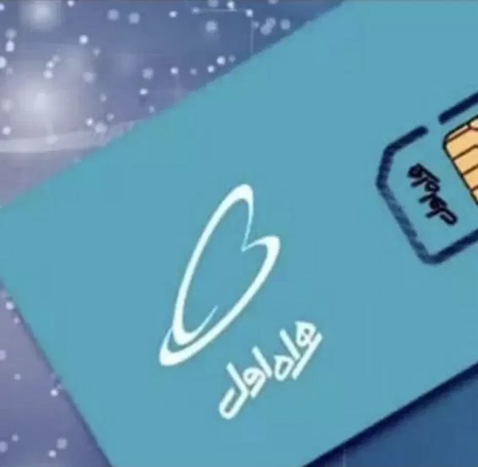 09126468838|سیم‌کارت|تهران, امیر بهادر|دیوار