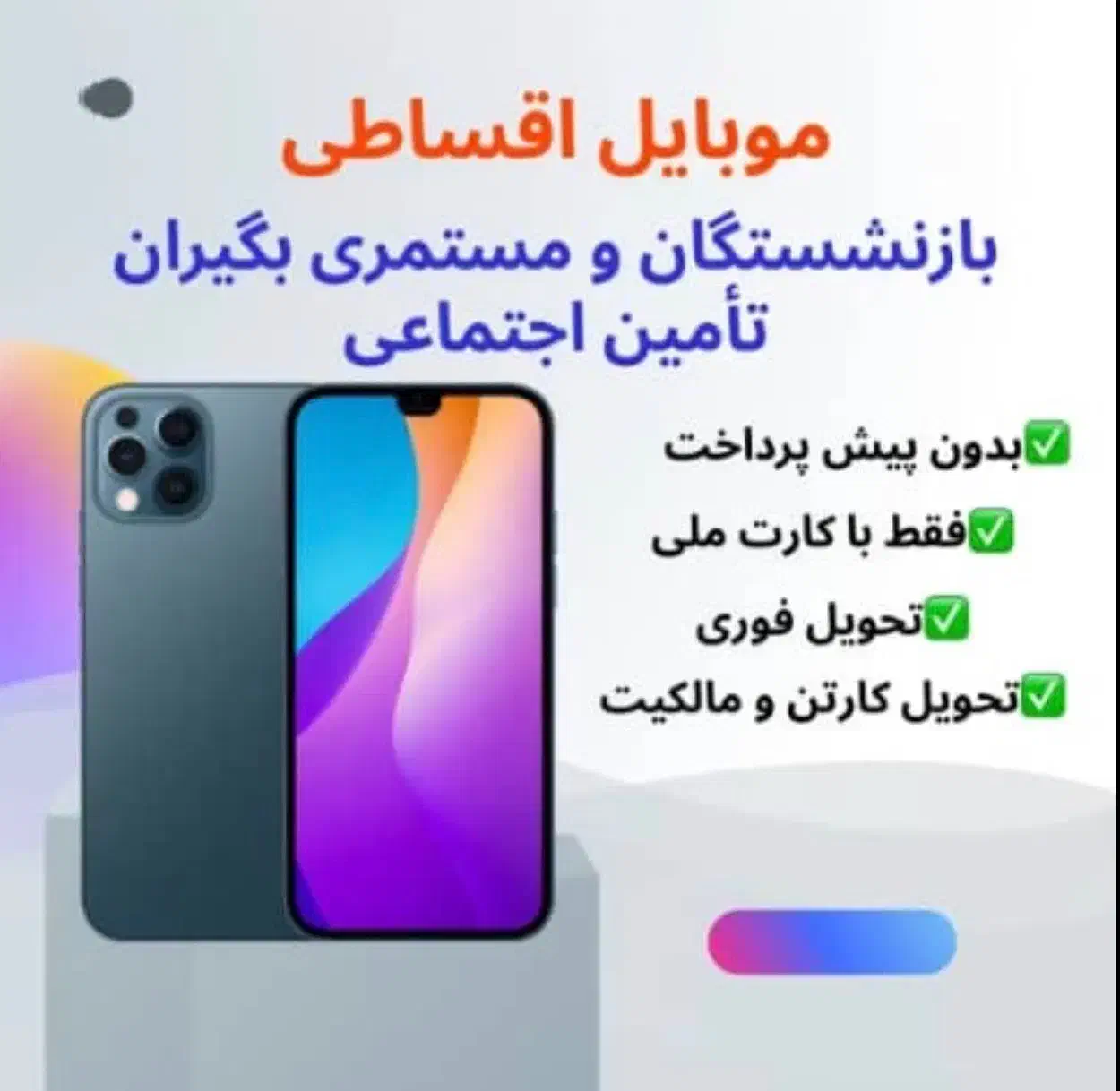 خرید۱۲ قسطه note14 شیائومی بازنشسته تامین اجتماعی|موبایل|تهران, امام حسین|دیوار