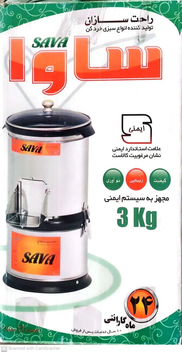 سبزی خرد کن سیستم ایمنی دار ساوا ۳ کیلویی|خردکن، آسیاب، غذاساز|کاشان, فاز ۲ ناجی آباد|دیوار