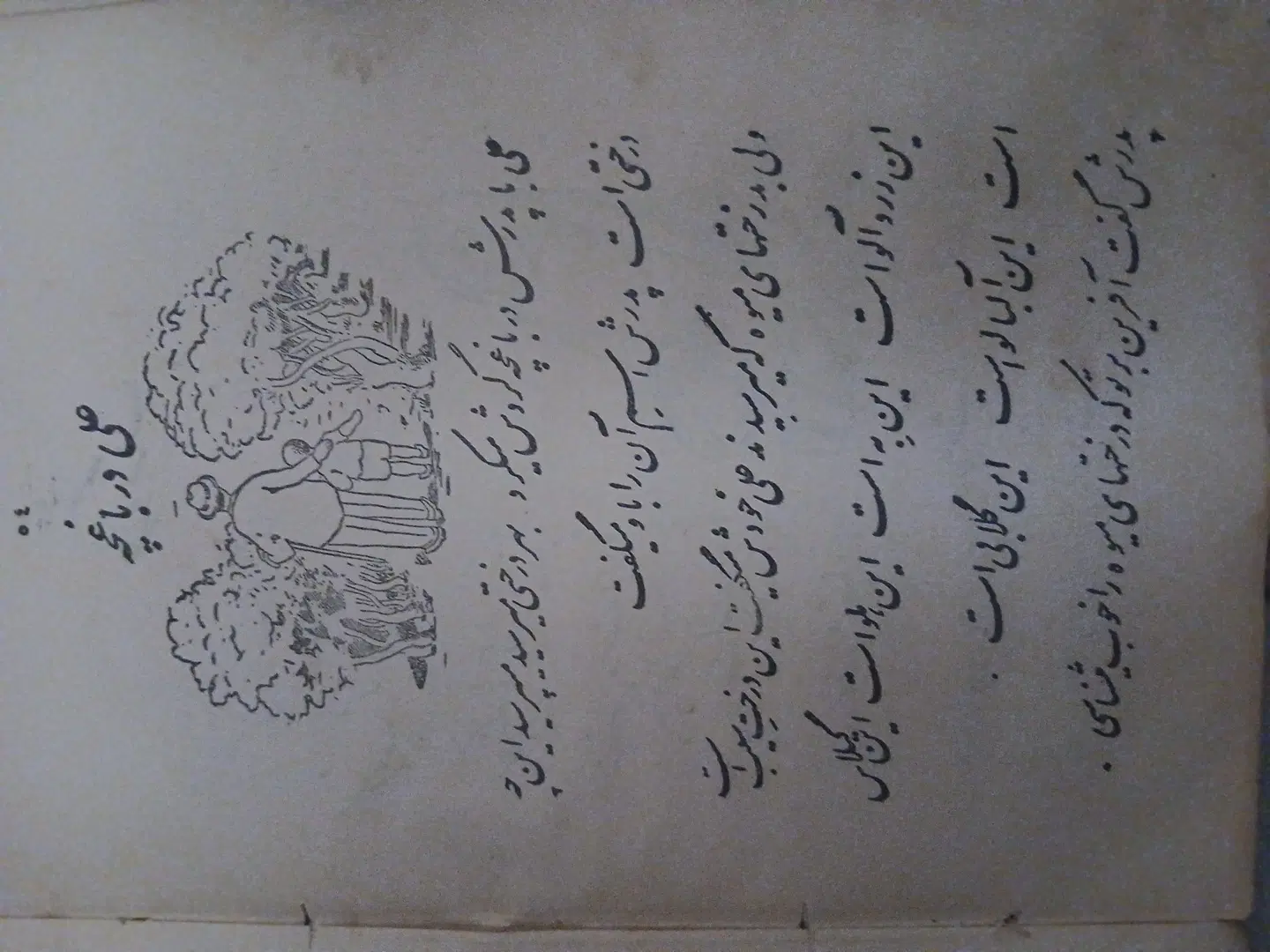 کتاب اول دبستان عتیقه|کتاب و مجله تاریخی|تهران, دارآباد|دیوار