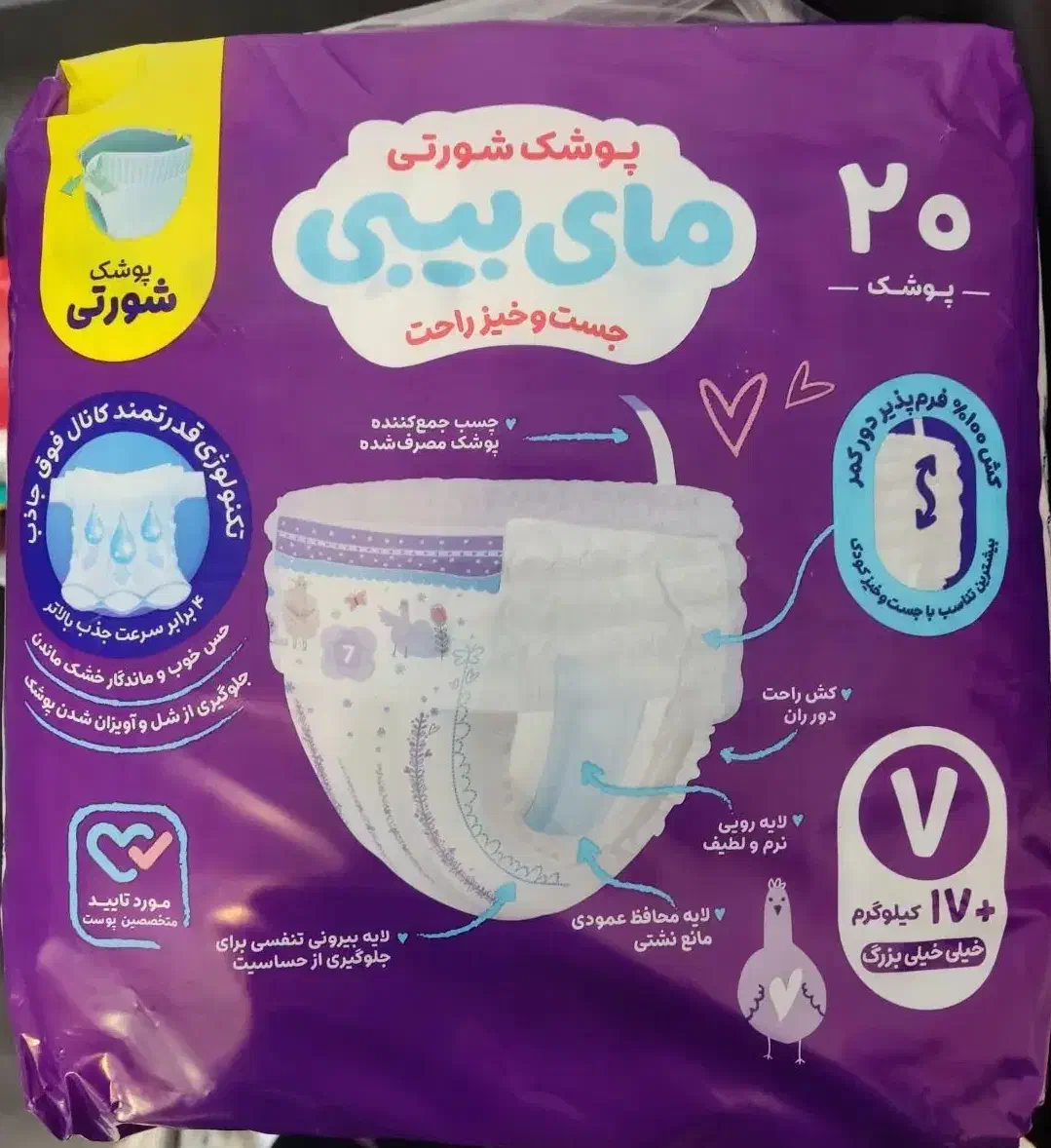 پوشک بچه شورتی|کفش و لباس بچه|اسلام‌شهر, شهرک قائمیه|دیوار