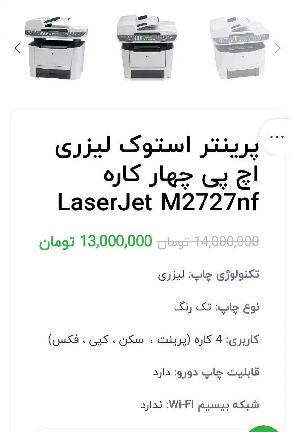 پرینتر hp|پرینتر، اسکنر، کپی، فکس|قم, آزادگان|دیوار