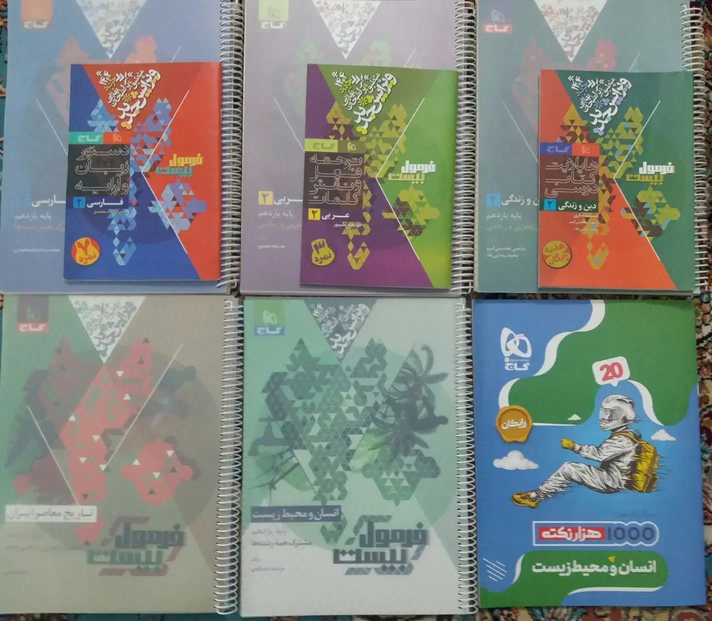 فرمول بیست عمومی یازدهم|کتاب و مجله آموزشی|آران و بیدگل, |دیوار