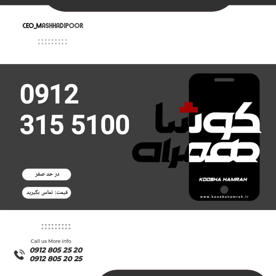 0912.315.5100|سیم‌کارت|تهران, اختیاریه|دیوار