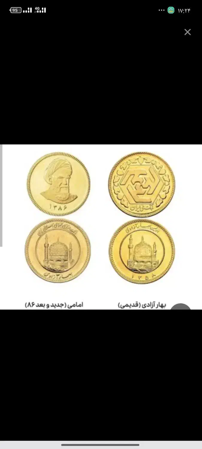 سکه تمام وربع|جواهرات|بیرجند, |دیوار