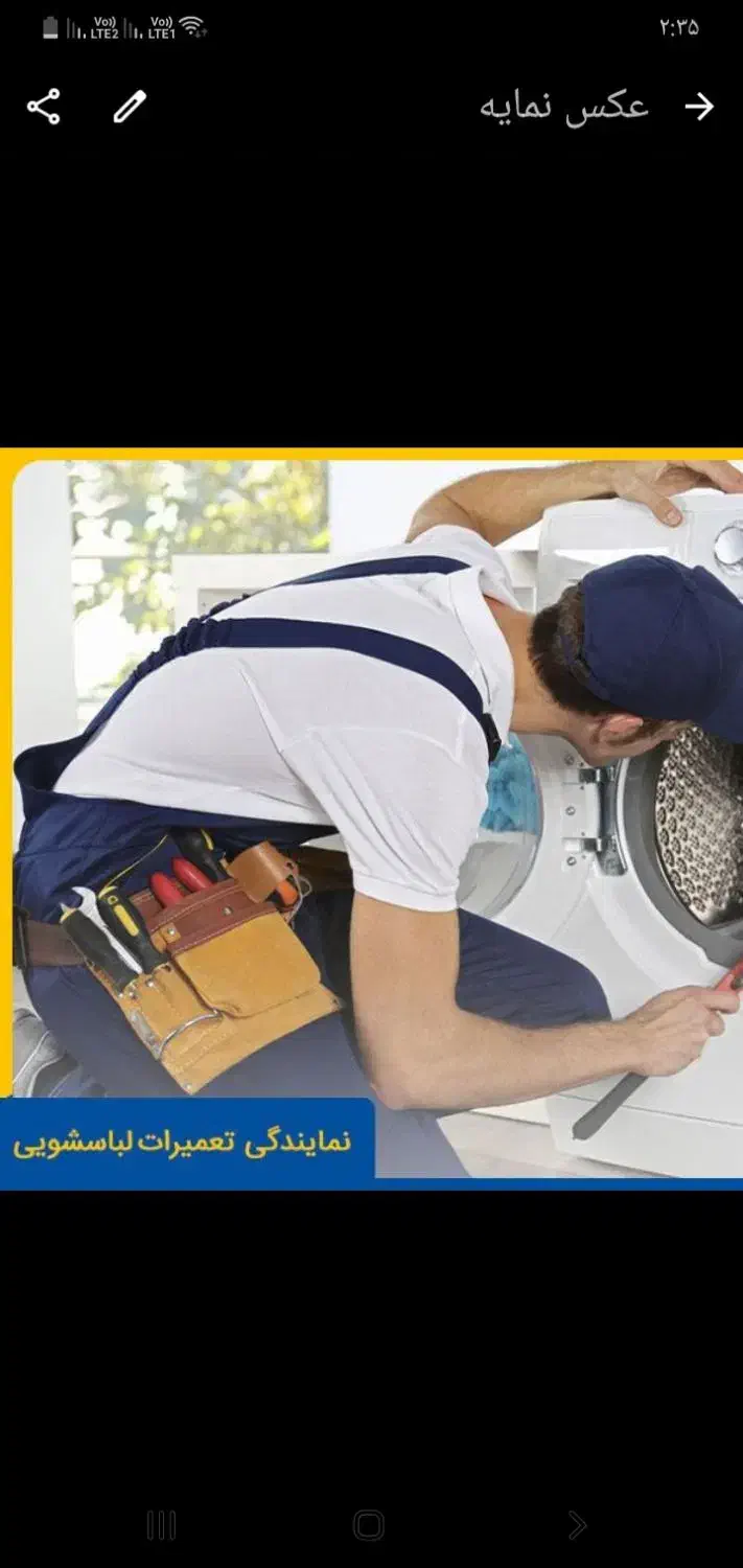 استخدام تکنسین لباسشویی|استخدام صنعتی، فنی، مهندسی|ری, علایین|دیوار