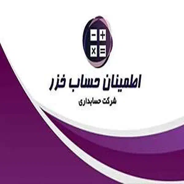 استخدام حسابدار|استخدام مالی، حسابداری، حقوقی|رشت, چله خانه|دیوار